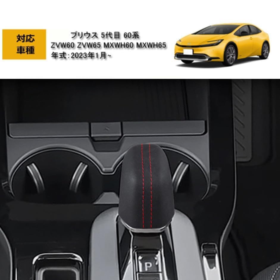 OKAYOHINN Compatible with New Prius 60 Series Shift Knob Cover Shift Grip Cover Design Interior Parts Custom Parts Protector Accessory Scratch