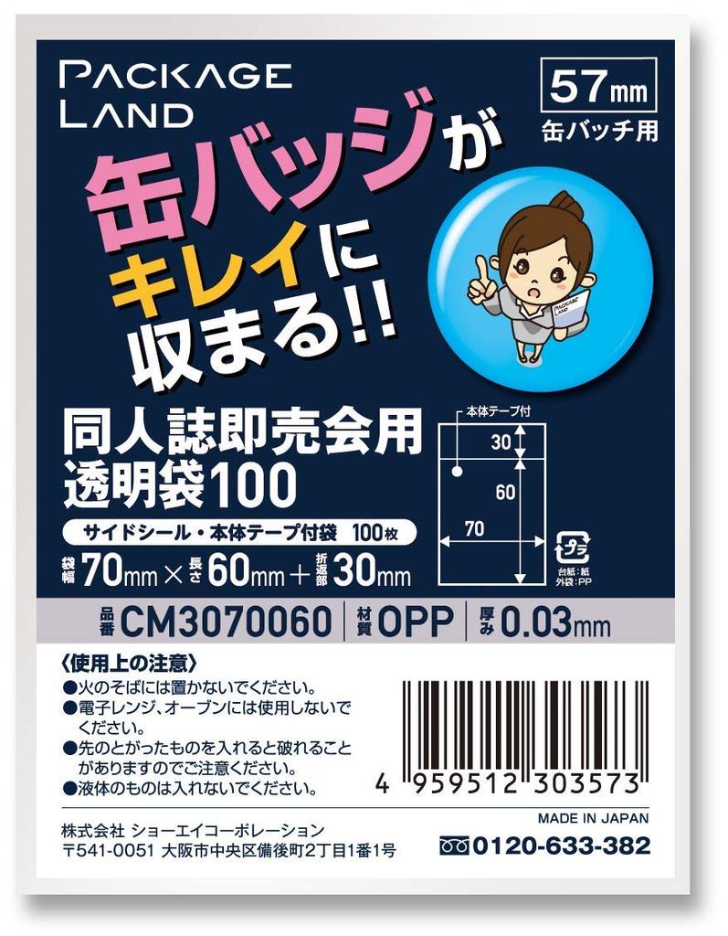 Transparent bag that can neatly fit can [Package Land] badges/57mm/100 pieces/OP30 70×60+30