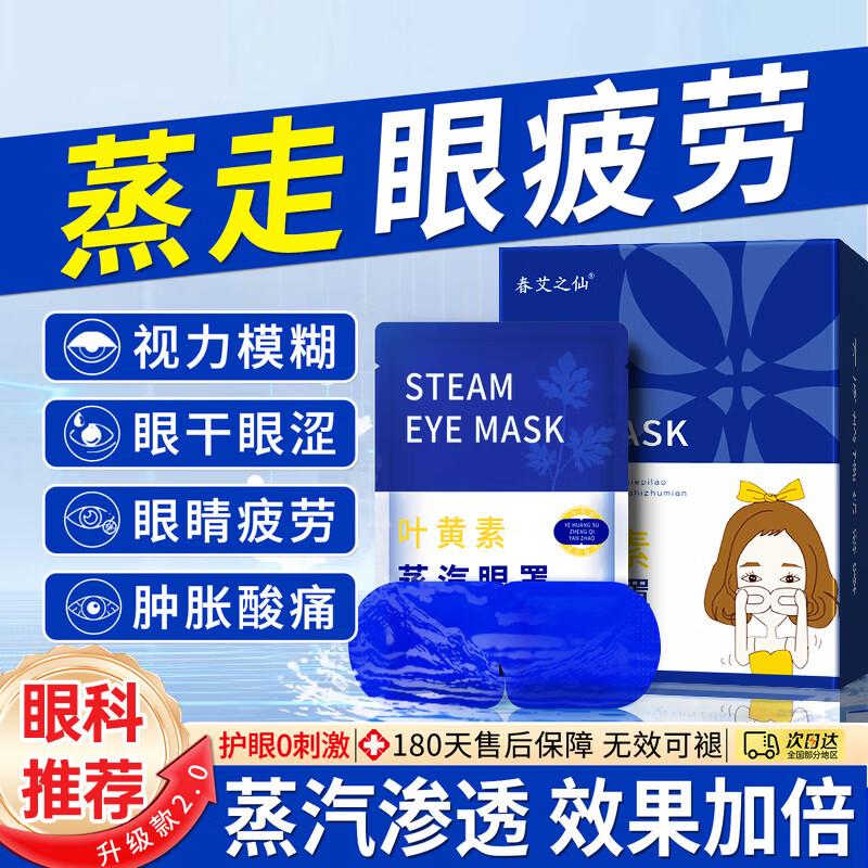 Akasaki Lutein Warming Steam Eye Mask