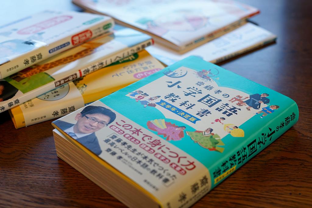 Takashi Saito's Elementary School Japanese Textbook: Definitive Edition for All Grades