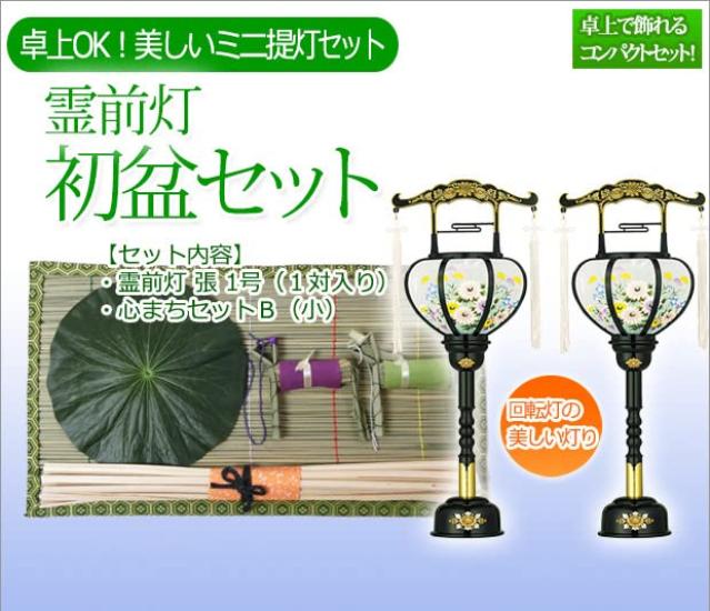 Kyoto Butsudan Hayashi Bon Festival Lanterns and O-bon Supplies [First O-bon Set, New O-bon Set, Memorial Light Set] Includes everything you need for