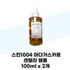 Skin1004 Madagascar Centella Ampoule 100ml X 2 (37001908)