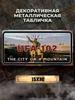 Voronezh Russia Souvenir License Plate 15x30cm, Metal Car Decor Gift