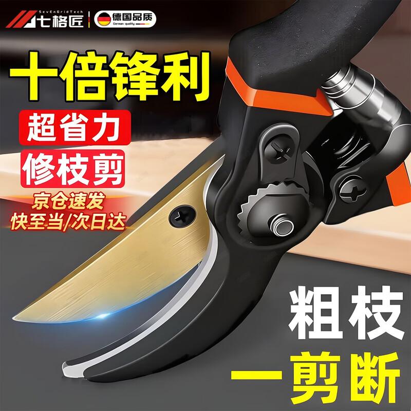 Qigejiang Professional Garden Pruning Shears