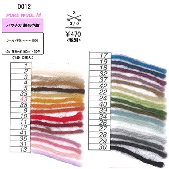 Hamanaka Yarn Wool Fingering Color Autumn/Winter "Pure Weight, No. 17"