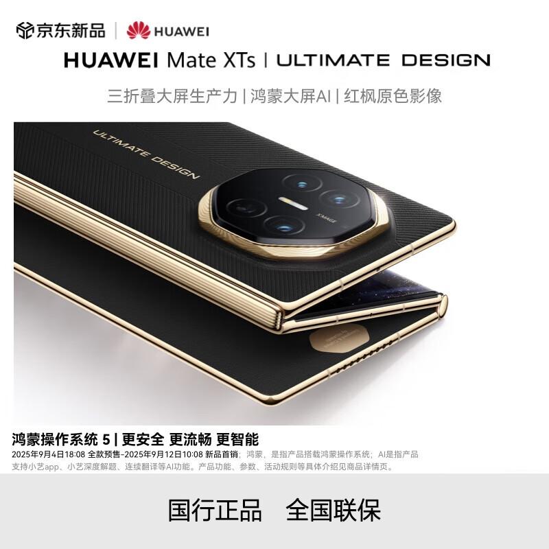Huawei Mate XTs Ultimate Master Tri-Fold Smartphone (CN version)
