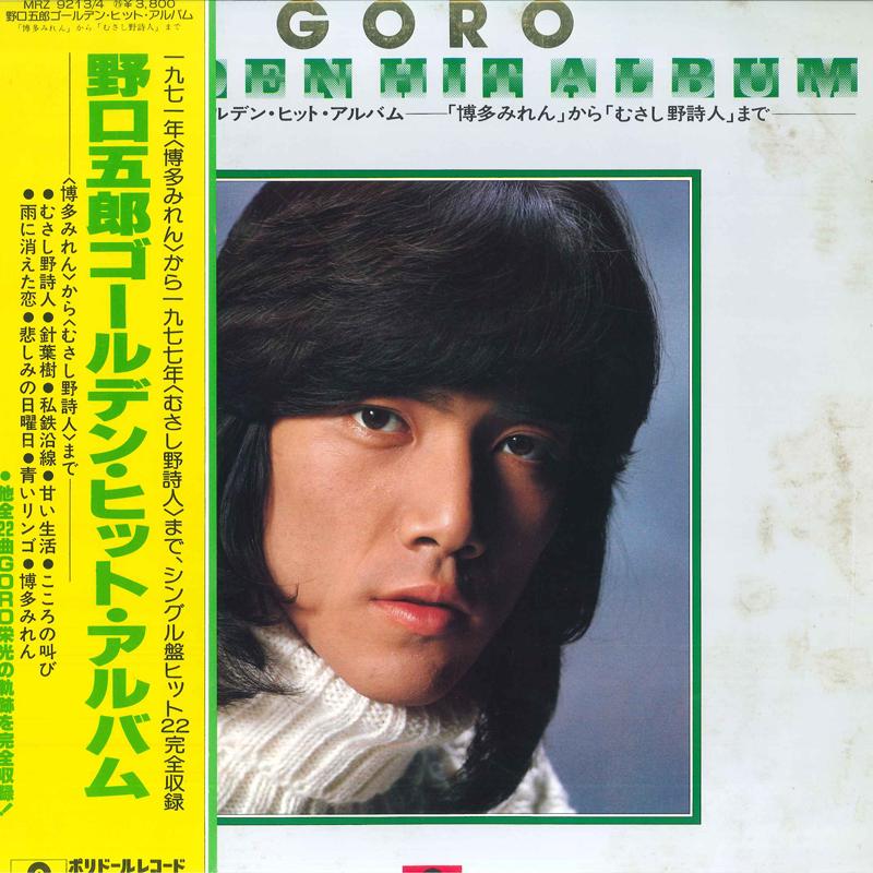 

LP Record GORO NOGUCHI - Golden Hit Album MRZ92134 POLYDOR 1977 Japan Obi Japanese Pop/Rock Used
