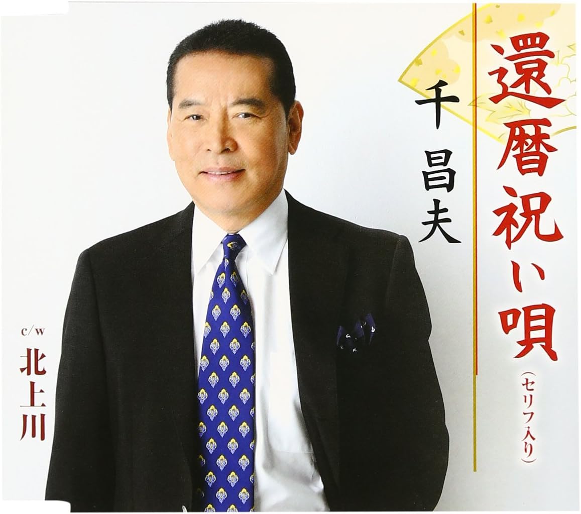 

CD SEN MASAO Kanreki iwai utadaishi iri TKCA90526 TOKUMA JAPAN 2012 Japan ObiJapanese EnkaTraditional Used
