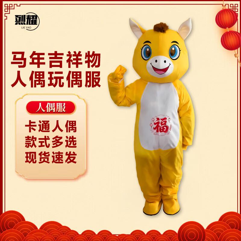 

Lieyao 2026 Year of the Horse Mascot Costume 165-180CM (Large)