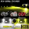 YOURS Tanto Custom Replacement LED Fog Light Bulbs for OEM Fog custom fog and S (2-Color Switching) Lamps. Bright, lights, accessories, dress-up