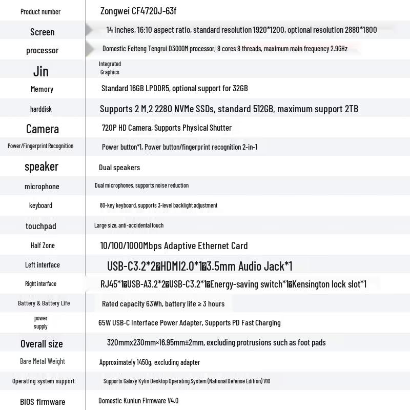 Lenovo Zongwei CF4720J-63f Phytium D3000M Laptop (CN version)