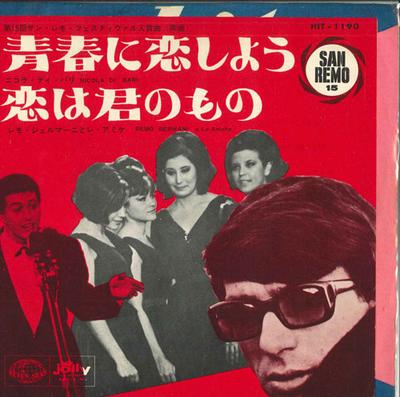 7inch Record NICOLA DI BARI / REMO GERMANI - Amici Miei / Remo Germani HIT1190 SEVEN SEAS 1965 Japan Pop Used