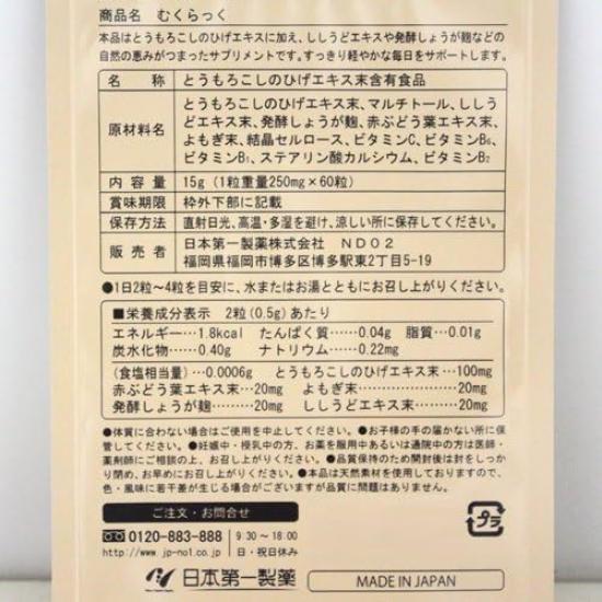 Mukuraku body naturally derived corn fermented ginger koji 3-bag set, care, supplements, beard,