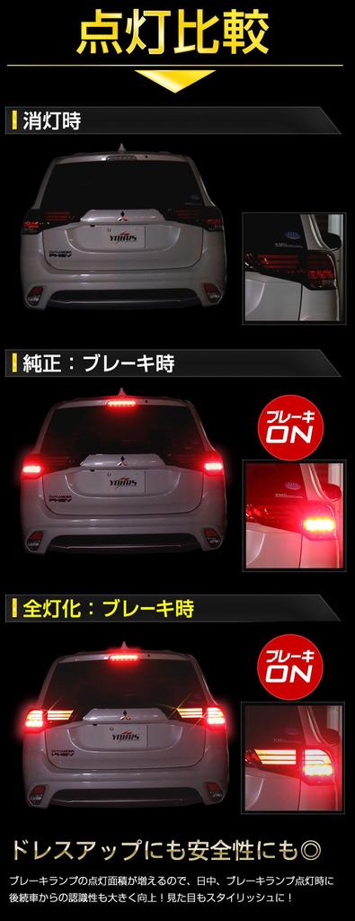 YOURS Outlander Dedicated Brake Complete Lighting Kit Mitsubishi ymt808-4528 [2] M