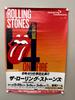 CD POSTER ROLLING STONES 2014 Japan Tour Poster ROLLINGSTONES20 NOT ON LABEL Japan Rock Used