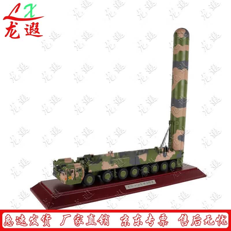 Dongfeng-41 Missile Alloy Model