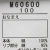 【子供服】 moujonjon (ムージョンジョン) お花刺繍ビッグカラー裏毛トレーナー 80cm-140cm M60600