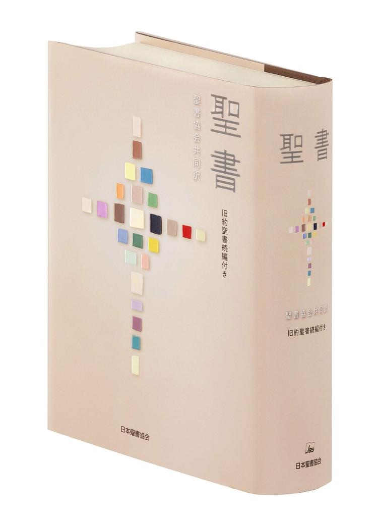 Bible, Joint Translation of the Old Testament by the Japanese Bible Society, with sequel, large size, SI63DC