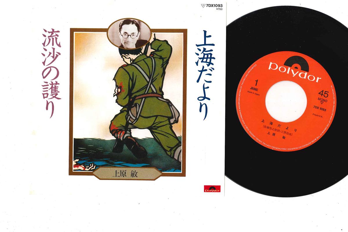 

7inch Record BIN UEHARA - Shanghai Biyori 7DX1093 POLYDOR Japan Japanese Enka Used