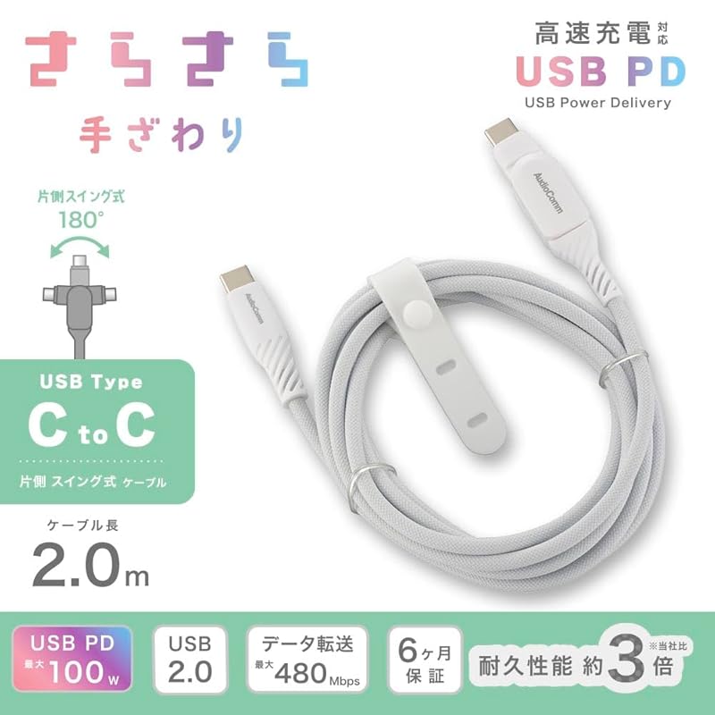 Ohm (OHM) AudioComm USB cable Type-C/Type-C PD compatible Smooth USB cable One side swing type 2m Max 100W fast charging Resistant to disconnection