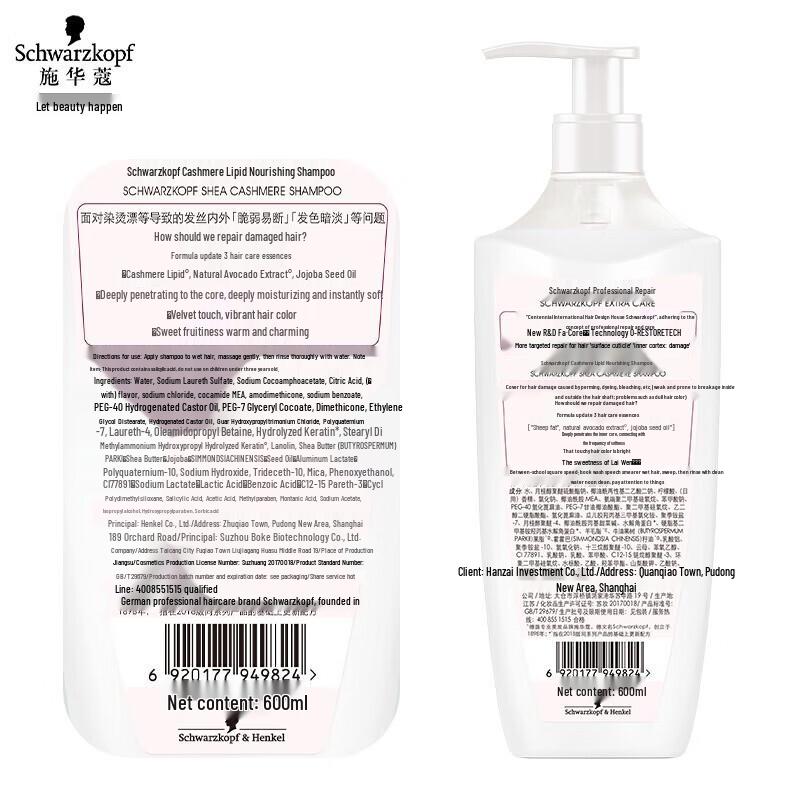 Schwarzkopf Cashmere Lipid Nourishing Shampoo 600ml