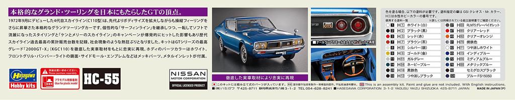 Hasegawa Nissan Skyline HT Plastic Model HC55 1/24 2000GT-X (KGC110)
