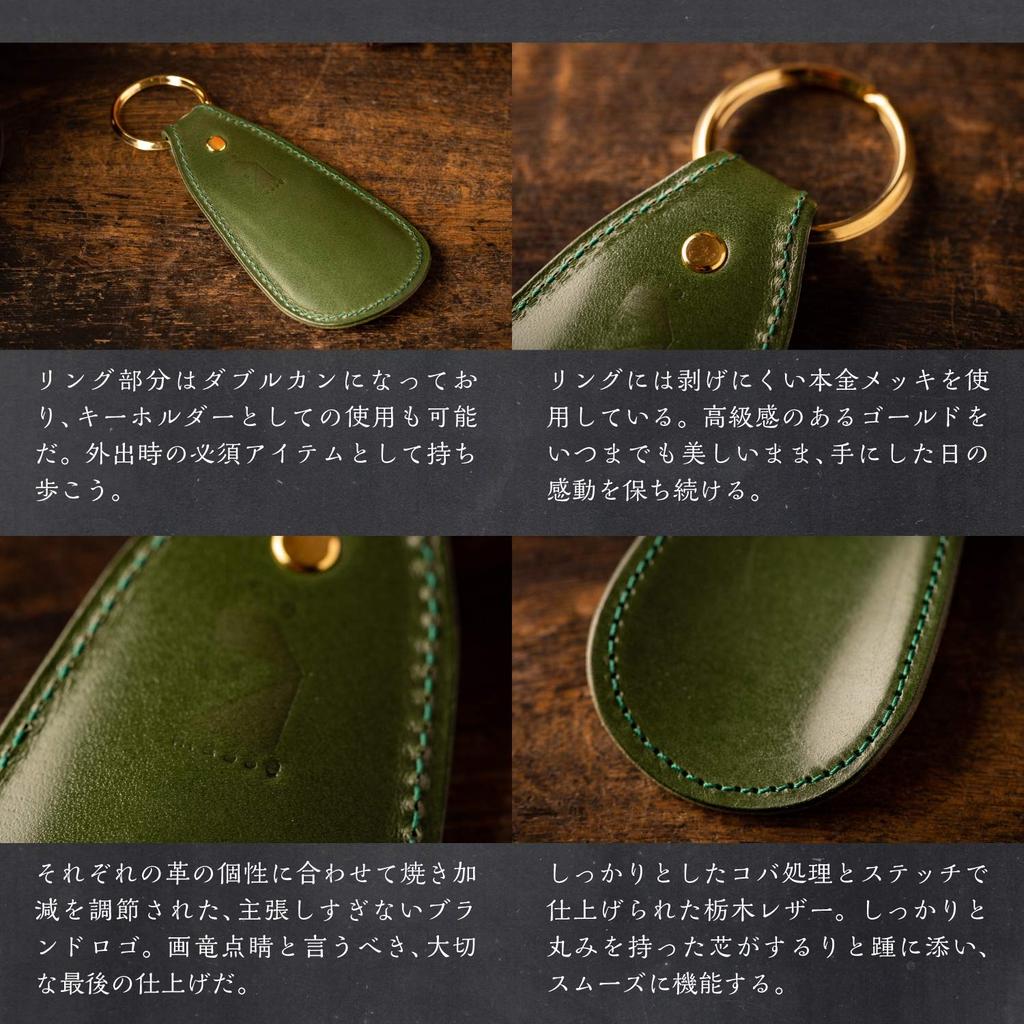 Am de Mas Shoehorn, Tochigi Leather, Genuine Leather, Made in Japan, Portable, Men's, Handmade, Gold-Plated Ring, SH-005 (Green)