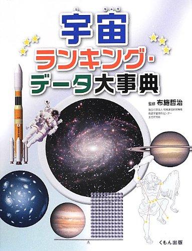 Space Ranking Data Encyclopedia