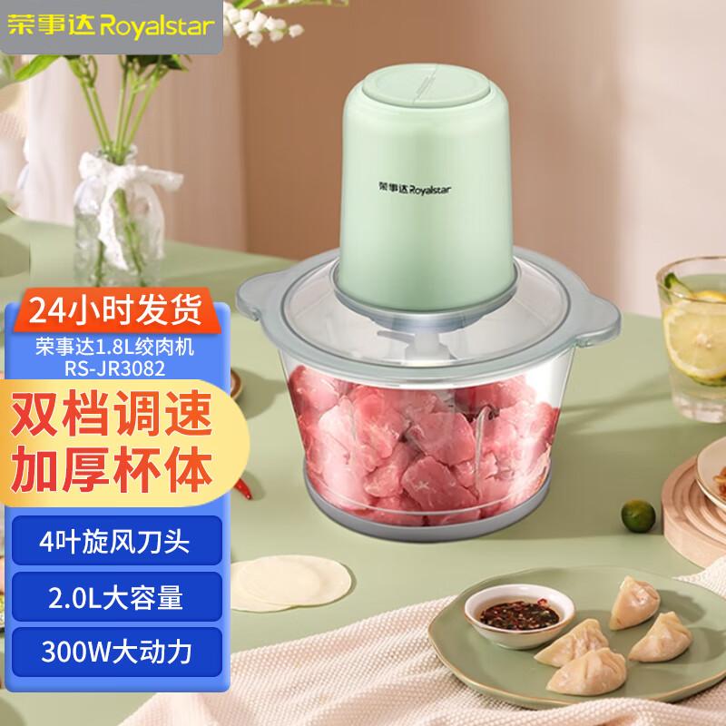 Royalstar 2L Electric Meat Grinder CN plug (adapter included)