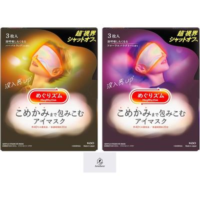 Megurizumu Eye Masks That Envelop the Temples Herbal Woody Scent Floral Powdery Scent One of Each Scent Limited Distribution Includes an Original