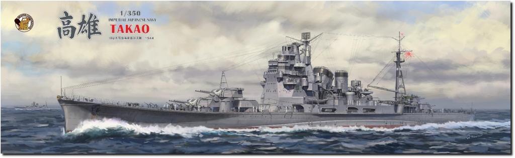 Berryfire Japanese Navy Heavy Cruiser Takao 1944 Standard Edition Plastic Model BELBV350904 1/350 (Ship)