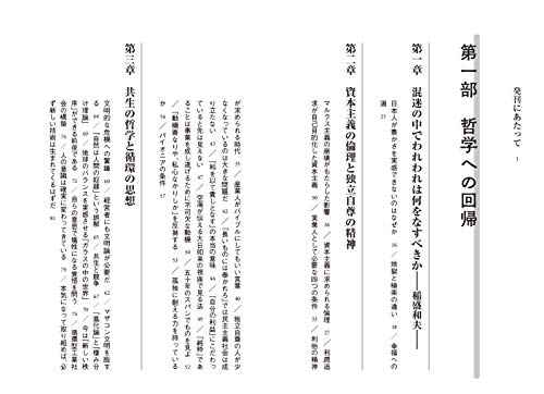 Complete Book: Return To Philosophy: In Search of a New View of Humanity's Civilization