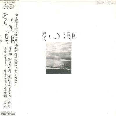 LP Record SHINJI TANIMURA  Hikishio ETP72226 EXPRESS 1976 Japan Obi Japanese PopRock Used