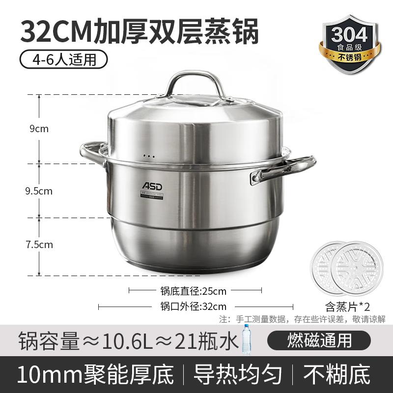 ASD 304 Stainless Steel 32cm Steamer Pot with High Arch Lid