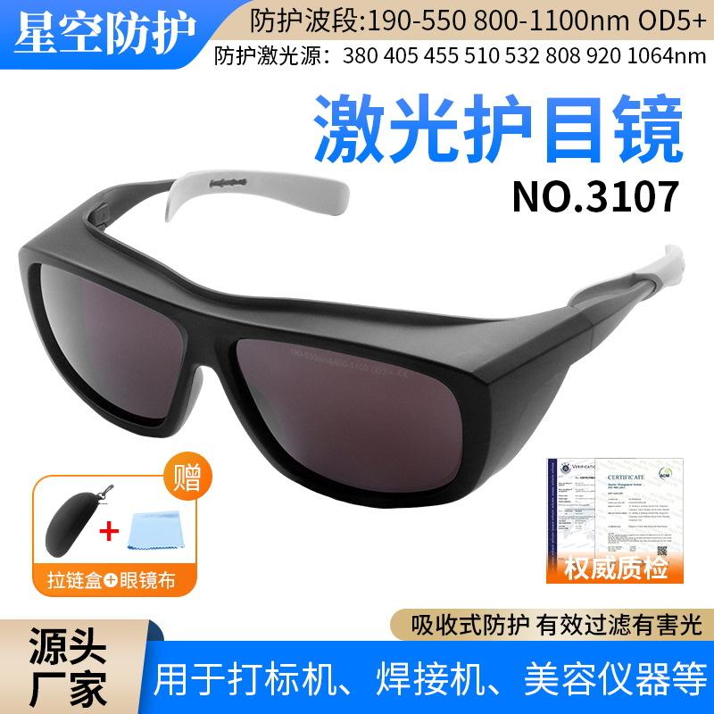 

Laser glasses beauty equipment, skin rejuvenation device, UV protection, red light protection, anti-radiation laser protective eyewear supply Zipper box