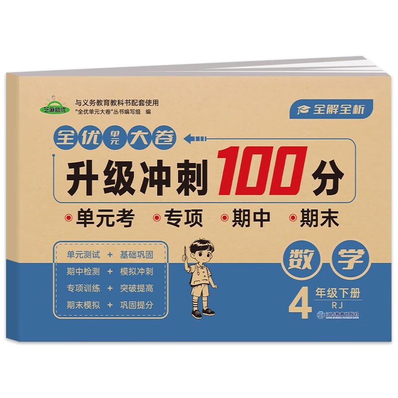 Primary School Grade 4 Math Test Papers