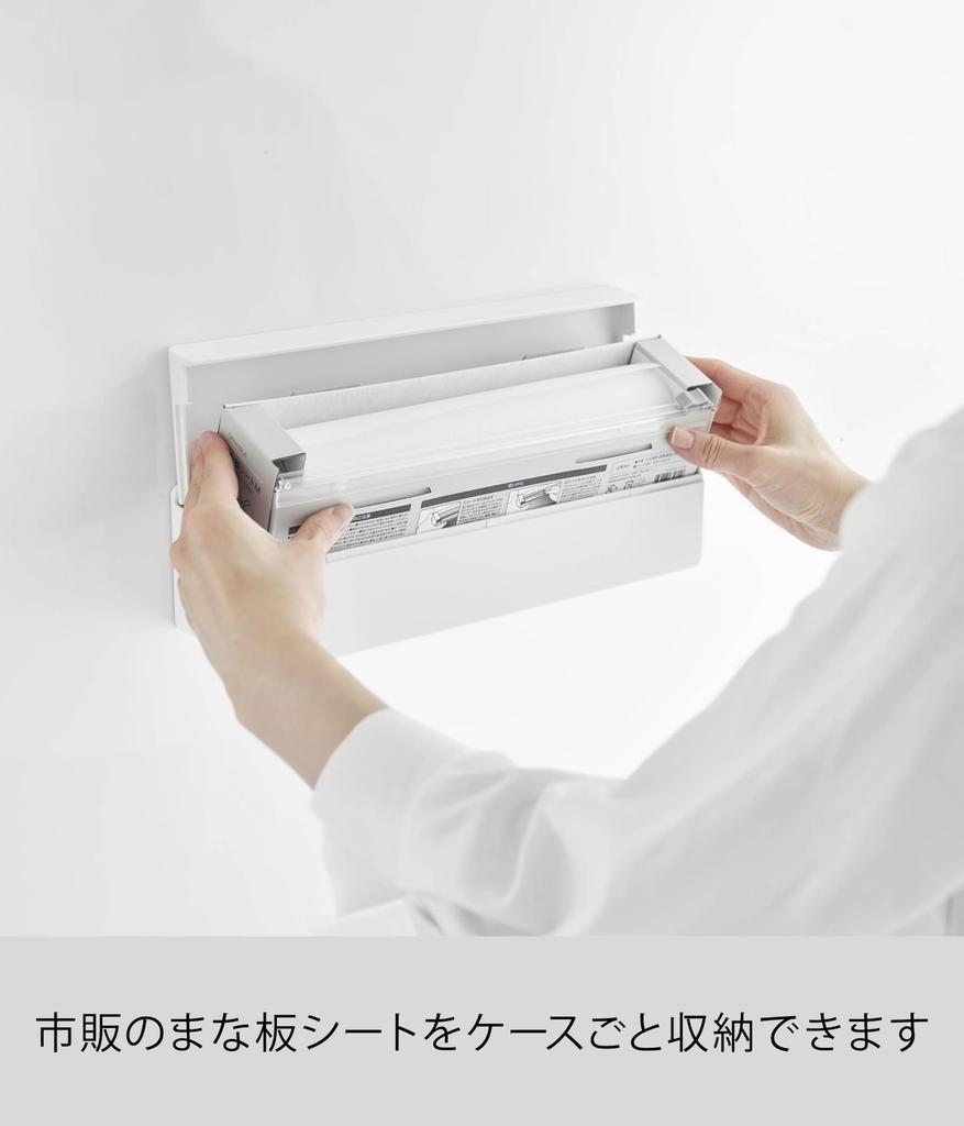 Yamazaki Film Hook Cutting Board Sheet W30 x x H8cm Lid Tower Box Storage Case for Cutting Board 2183 Case, White, Approx. D8.8 (With Open H15.5cm),