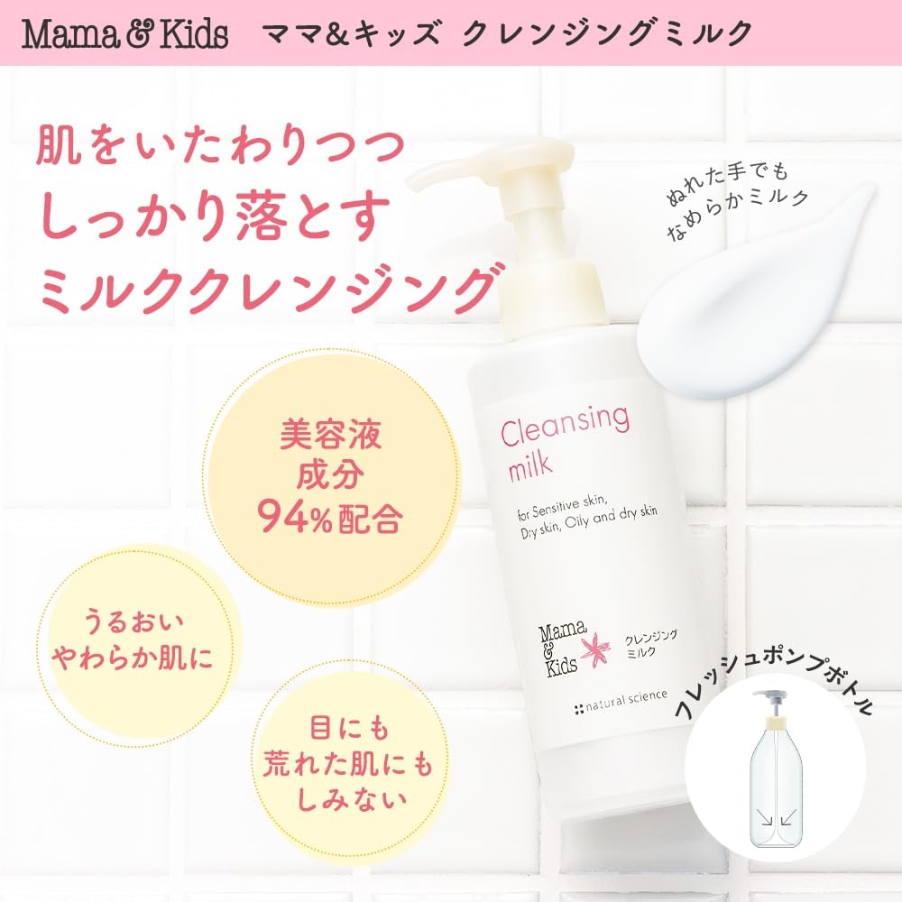 Mama & Kids Cleansing Milk 185ml [Hypoallergenic Skincare, Milky Cleansing] Suitable for Parents and Children, Highly Moisturizing, Fragrance-Free