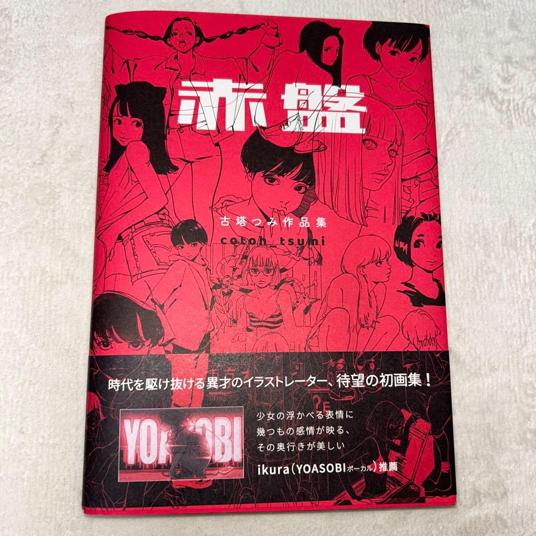 

[USED] Red Disc Koto Tsumi Works Collection YOASOBI