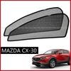 CGP Mesh Sunshade (2 Front Side Panels) for the New CX-30, Mesh Curtain, Car Shade, Sunshade, CGP-5248