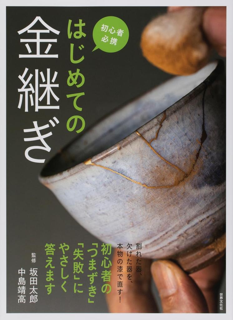 First Time Using Kintsugi