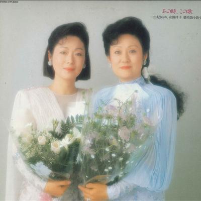 LP Record SAORI YUKI, SACHIKO YASUDA - Anotoki Konouta ETP80200 EXPRESS 1987 Japan Obi Japanese Enka/Traditional Used