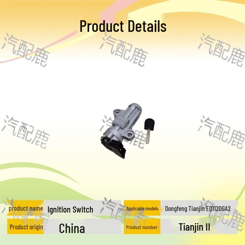 Dongfeng Tianjian EQ1120GA2 Ignition Switch Assembly