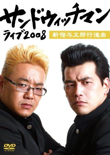 

Sandwichman Live 2008 ~Shinjuku Yotaro March~ [DVD]