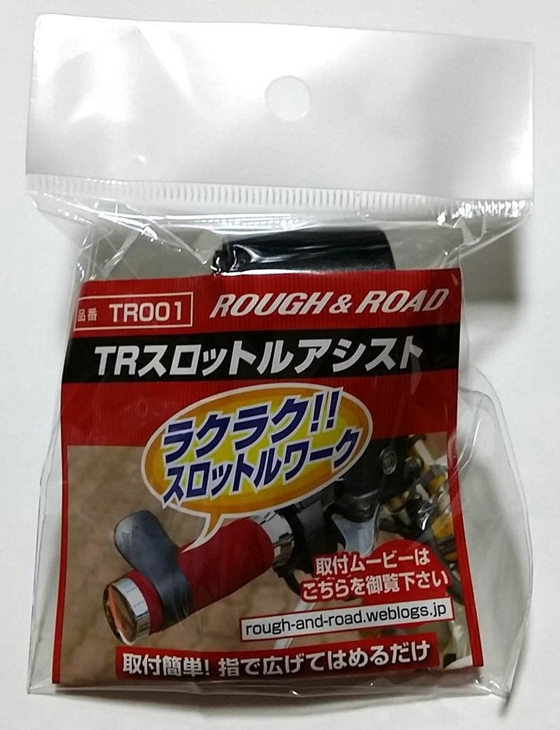 Rough & Load Throttle Assist Black Free TR001