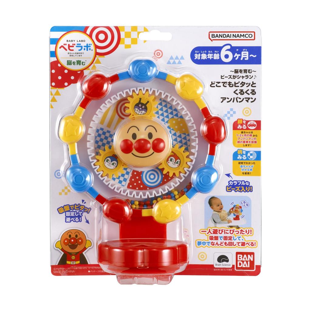 Developing the Brain Beads Are Sharan Anpanman Spinning Around Anywhere [BANDAI] ~ ~