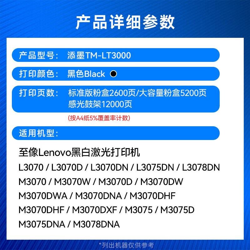 Tianmo Compatible Toner & Drum Units for Lenovo LT3000 Series Printers