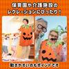 Halloween costume for men and Pumpkin [monoii] Eye-catching adults, women. costume, d741.