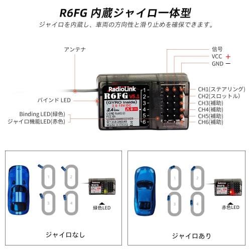 Radiolink R6FG Gyro Receiver, 6-Channel 2.4GHz RC Waterproof Receiver with Voltage Telemetry, 400M Long-Range Control, for RC Crawlers, Drift Cars, an