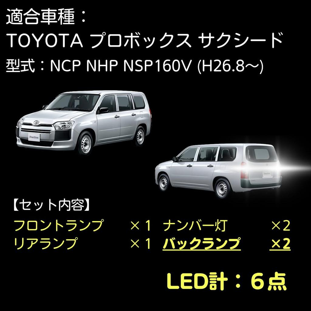 LED Interior Light License Plate Light Backup Light Set for Toyota Probox Succeed NCP NHP NSP160V Includes Installation Easy Interior Car Compatible